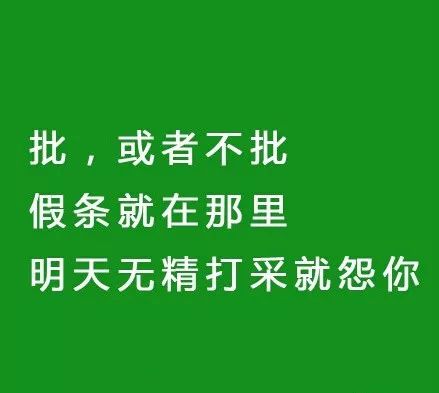 世界杯请假条名单(世界杯来了，你的请假条批了吗？听听网友的……)