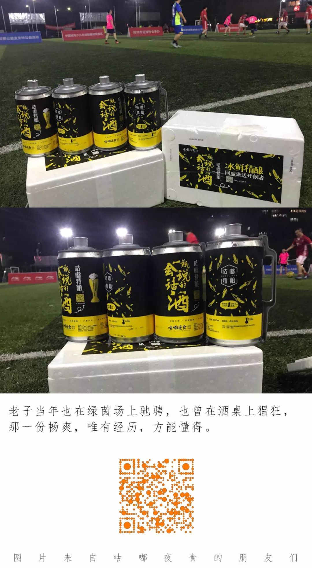 当烧烤节遇上世界杯(世界杯是世界的，烧烤是我们的！)