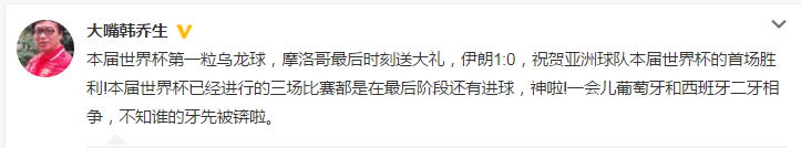 伊朗世界杯乌龙球视频(世界杯阿兹蒙失单刀摩洛哥0-1伊朗，赛后各方声音集锦！)