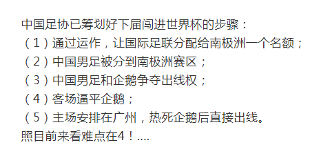 世界杯搞笑队(笑哭，2018年世界杯各种搞笑瞬间都在这！附伪球迷必备手册)