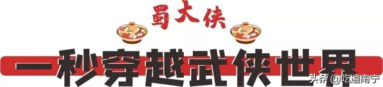 南宁这家武侠风火锅，专吃地道的川味牛油锅