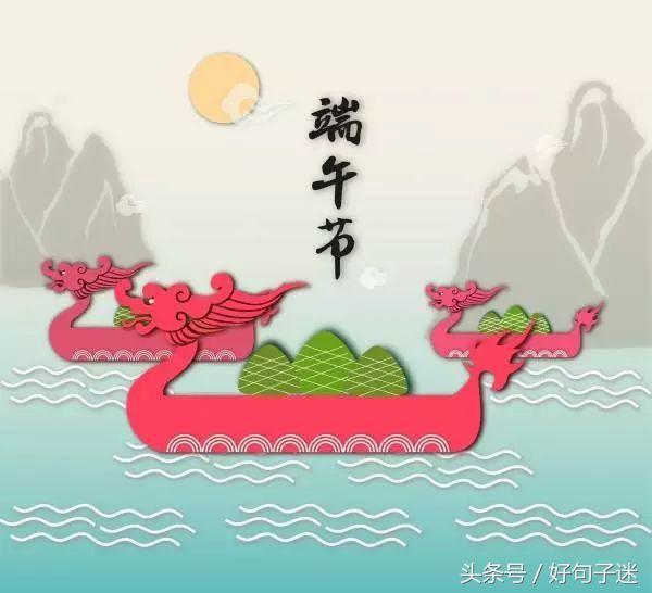 2018端午节祝福 端午节优美的祝福句子