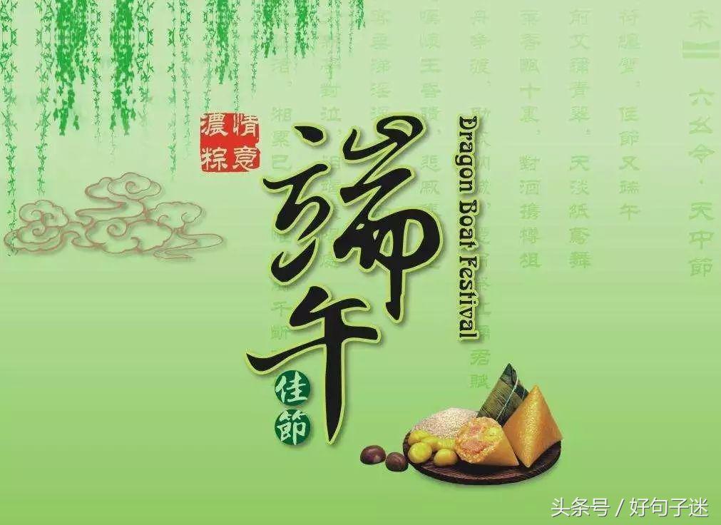 2018端午节祝福 端午节优美的祝福句子