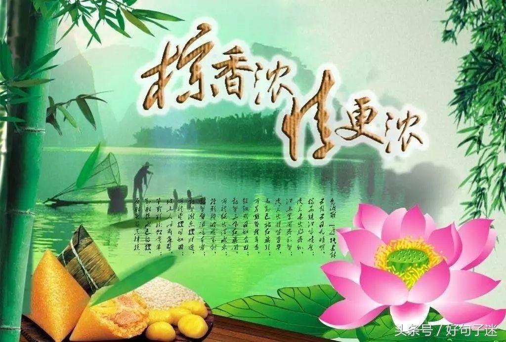 2018端午节祝福 端午节优美的祝福句子