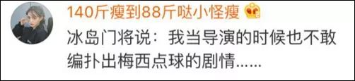 冰岛世界杯段子是真的吗(冰岛一夜爆红世界杯，刷爆朋友圈！看完这些梗，简直要笑出腹肌……)