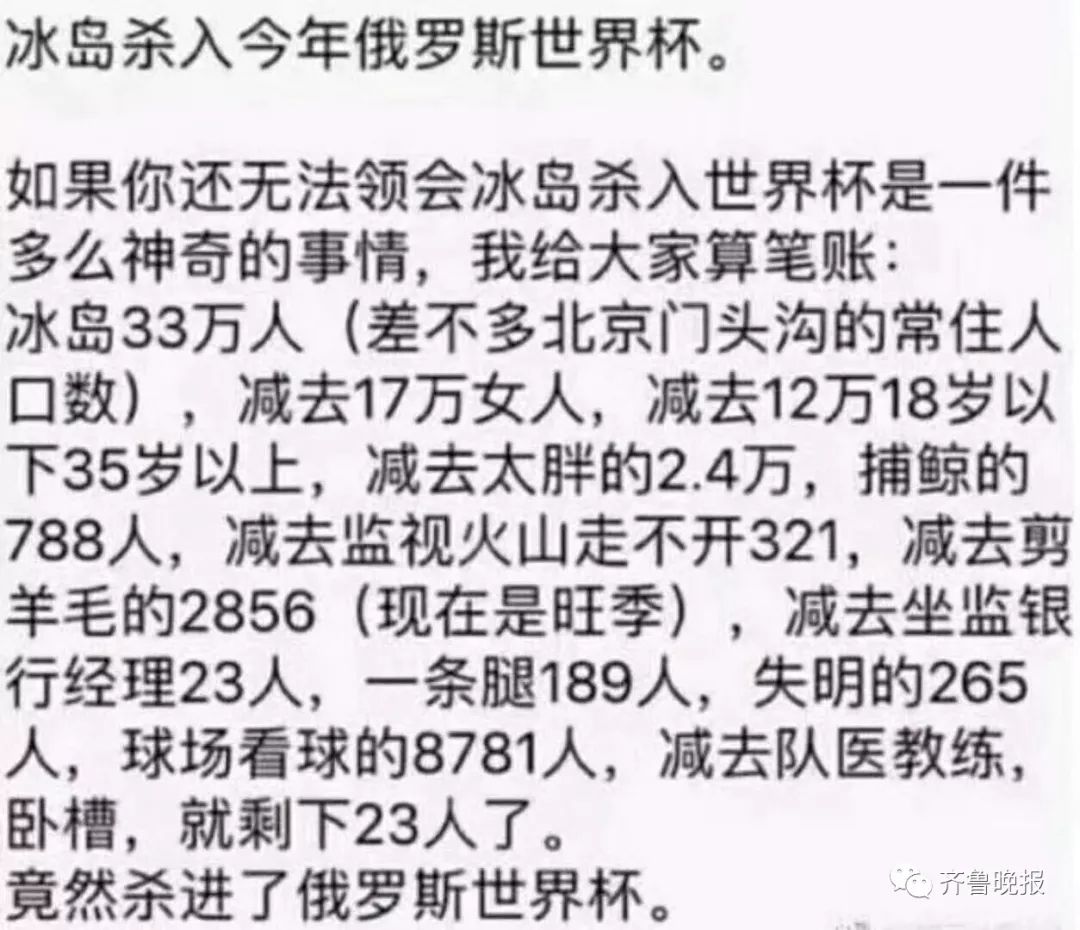 冰岛世界杯段子是真的吗(冰岛一夜爆红世界杯，刷爆朋友圈！看完这些梗，简直要笑出腹肌……)