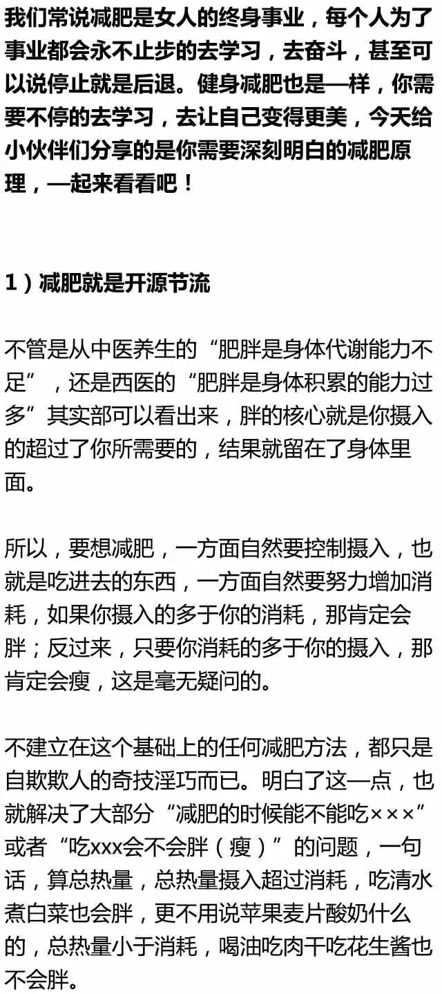 不明白這些，你真的瘦不了！