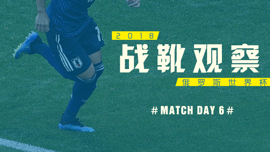 2018世界杯球鞋为什么(2018俄罗斯世界杯战靴观察 Match Day 6)