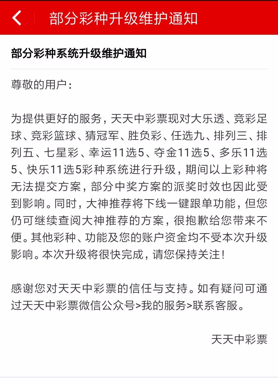 为什么世界杯该彩种已经停售(再见天台！多个世界杯平台停售)