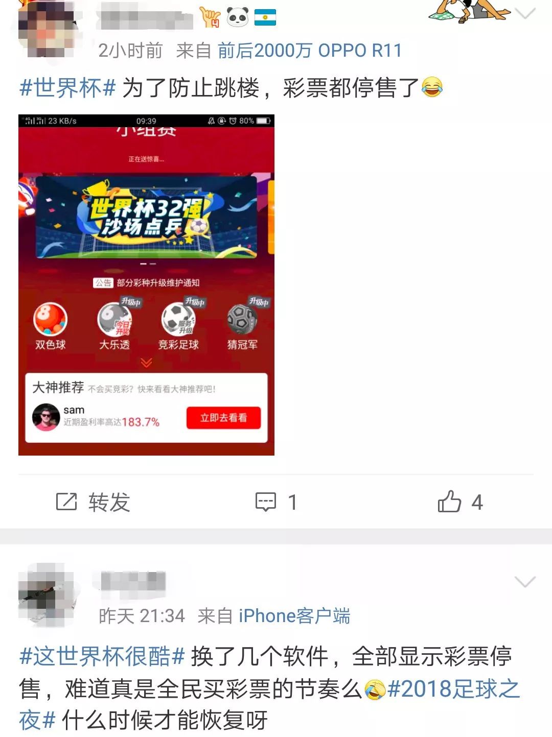 世界杯网上购彩什么时候恢复(突然！多个世界杯竞猜平台停售！大家冷静……)