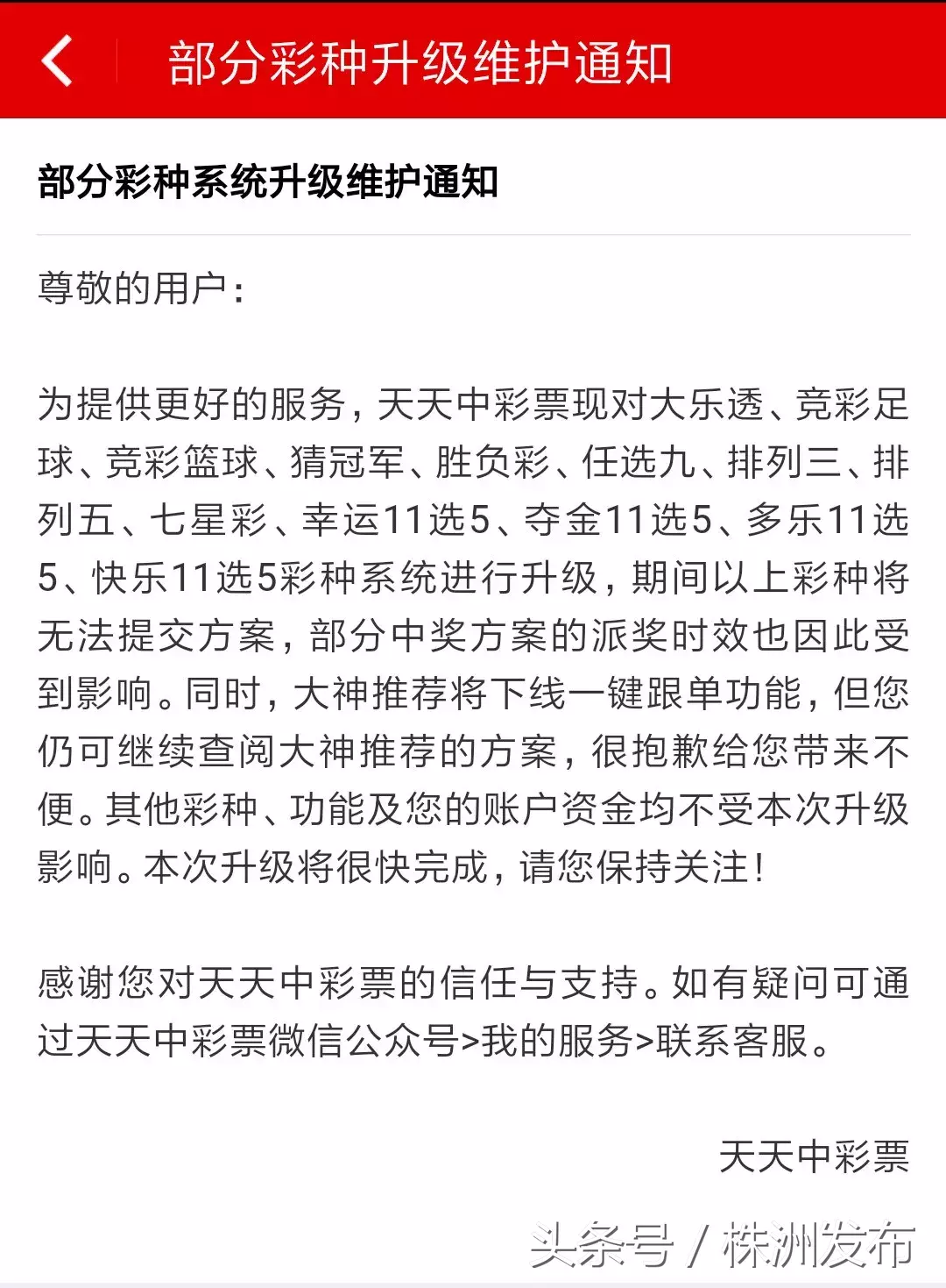 国彩世界杯停售(多个世界杯竞猜平台停售！多部门禁网售！有网友表示：“给我省钱”)