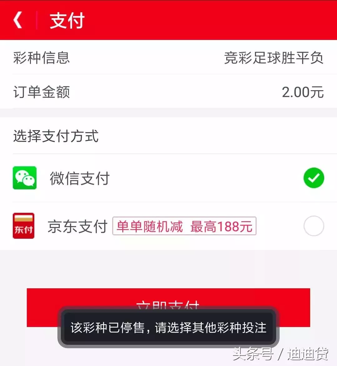 为什么现在世界杯下不了注(多个世界杯竞猜平台紧急停售！网友：何止省钱，简直保命)