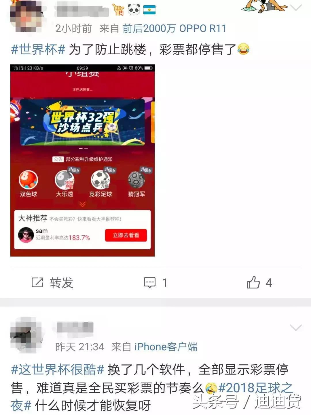 为什么现在世界杯下不了注(多个世界杯竞猜平台紧急停售！网友：何止省钱，简直保命)