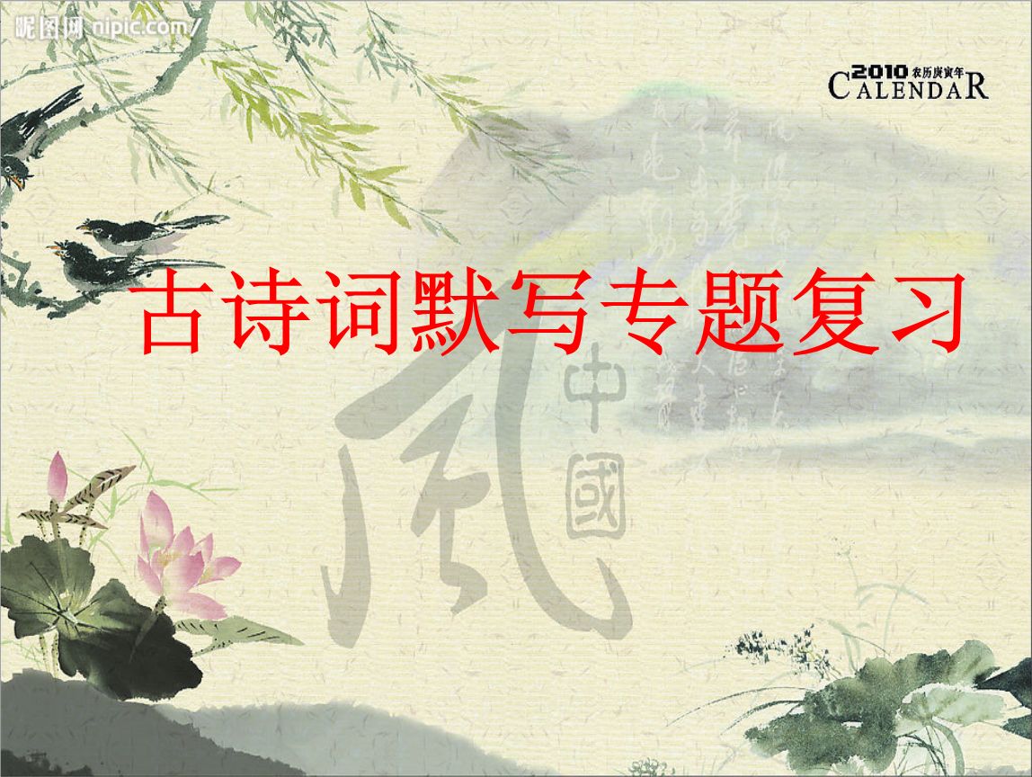 古诗文理解默写解题指导·2017高考全国Ⅲ卷