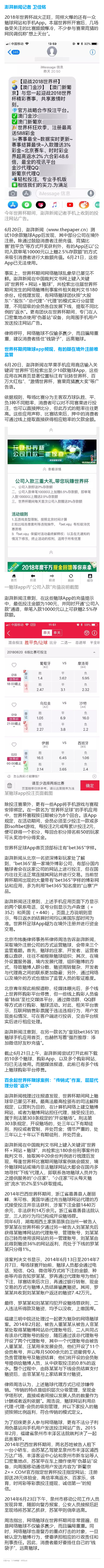 世界杯买球返水(世界杯球乱象：“传销式”作案，层层代理分级“返水”)