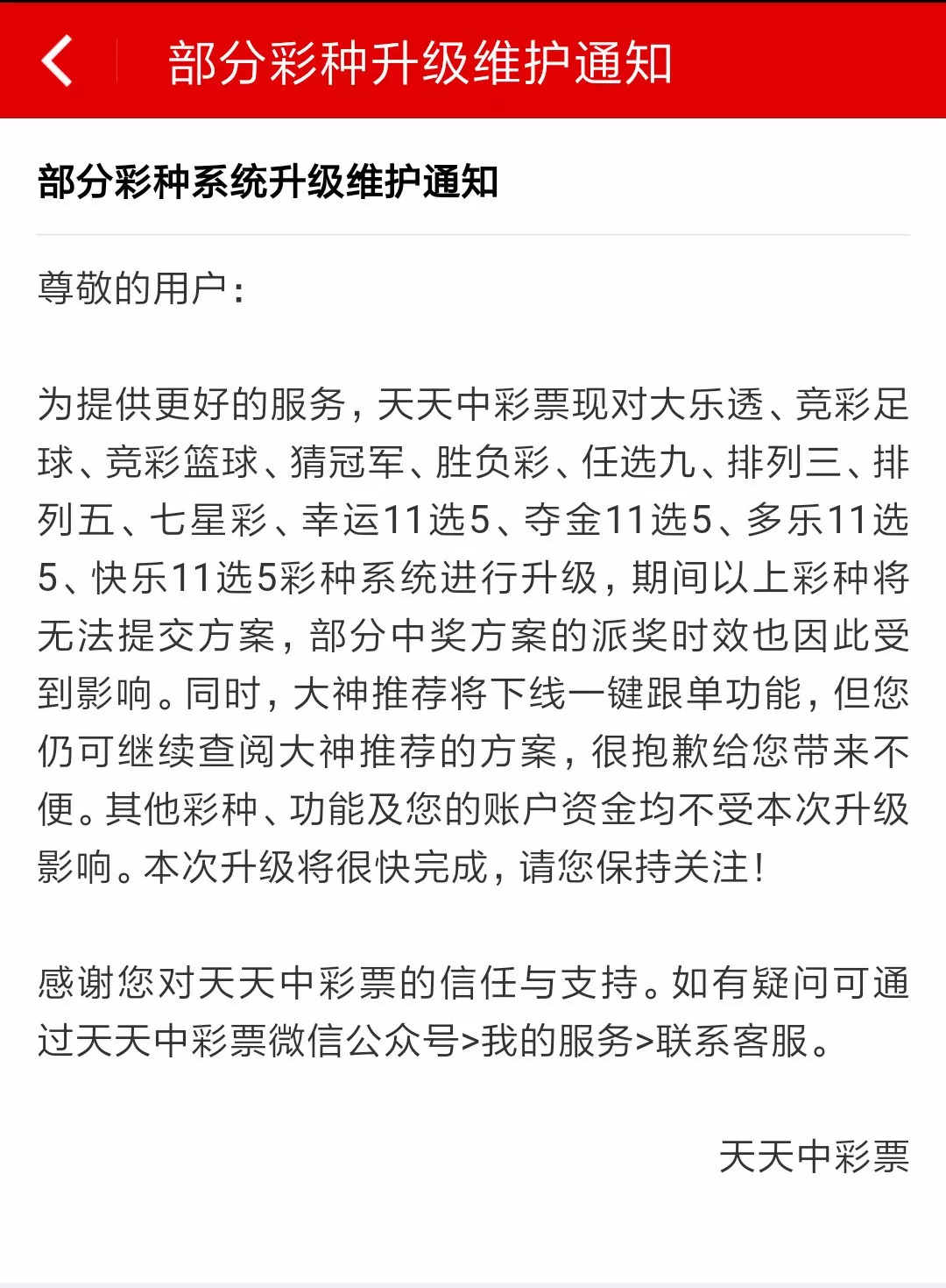 世界杯球彩在哪买(多个世界杯竞猜平台停售 多部门禁网销售)