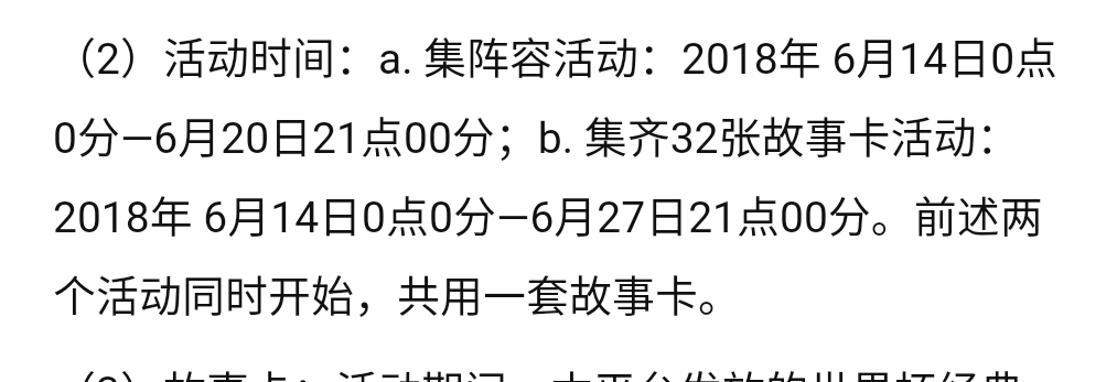 微头条世界杯集卡英雄(世界杯集卡英雄攻略，助你快速集全32张，领取黄金卡)