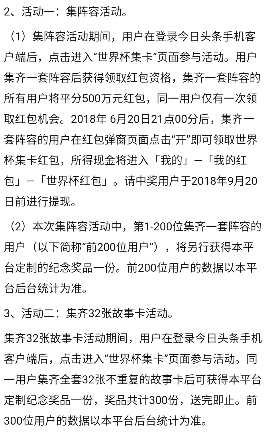 怎样集世界杯金卡(世界杯集卡英雄攻略，助你快速集全32张，领取黄金卡)