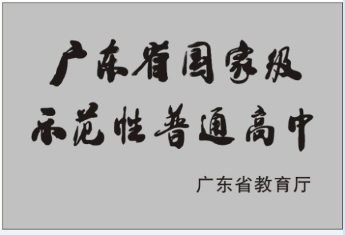 又到一年毕业季！国家级示范高中的高考成绩让人骄傲！