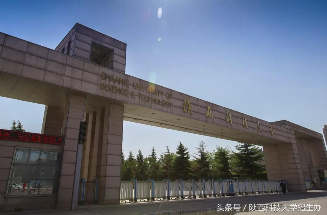 陕西科技大学研究生招生信息网（权威发布）