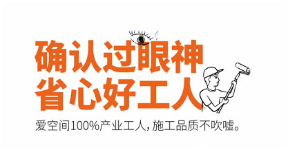 公司世界杯装饰(爱空间623省心装修年中趴：世界杯32天装修33天)