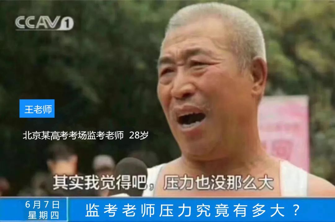 那些参加了中高考监考的老师到底经历了什么？第一个就笑喷了
