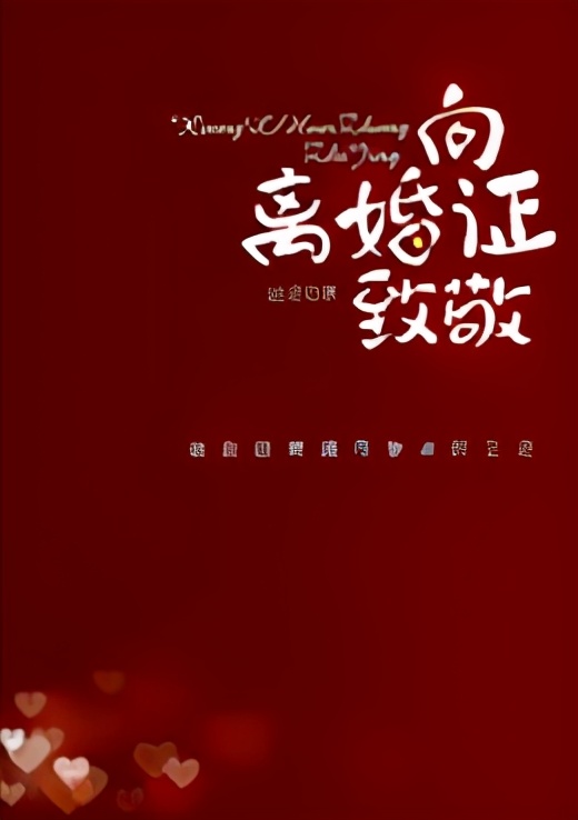 妻子起诉离婚，丈夫坚决不肯，得知妻子的秘密后，含泪签下协议