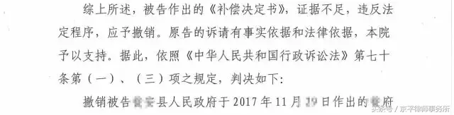 “合法”强拆迫在眉睫，京平律师助阵扭转乾坤！