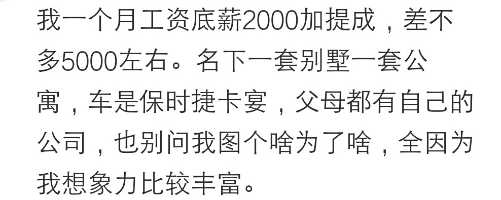拿两千块钱工资开豪车去上班是怎样的体验？网友：富二代也能吃苦