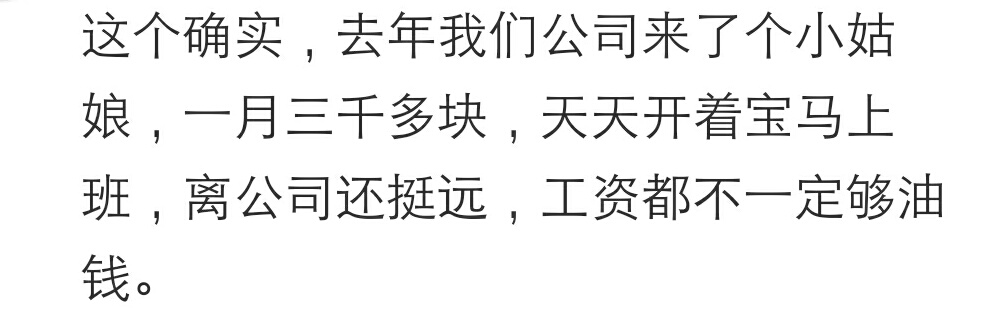 拿两千块钱工资开豪车去上班是怎样的体验？网友：富二代也能吃苦