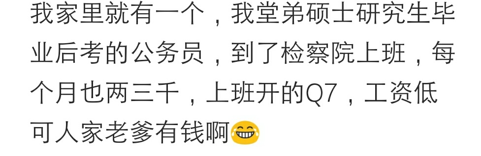 拿两千块钱工资开豪车去上班是怎样的体验？网友：富二代也能吃苦