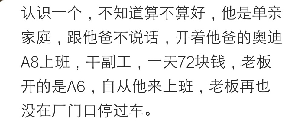 拿两千块钱工资开豪车去上班是怎样的体验？网友：富二代也能吃苦