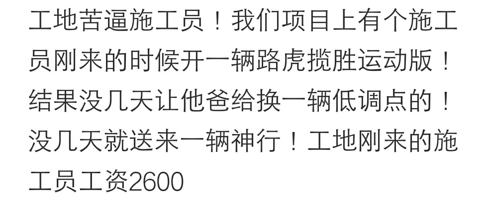拿两千块钱工资开豪车去上班是怎样的体验？网友：富二代也能吃苦