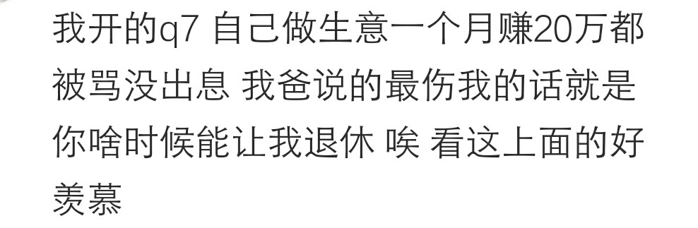 拿两千块钱工资开豪车去上班是怎样的体验？网友：富二代也能吃苦