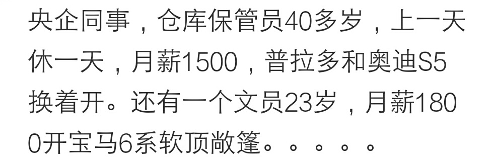 拿两千块钱工资开豪车去上班是怎样的体验？网友：富二代也能吃苦