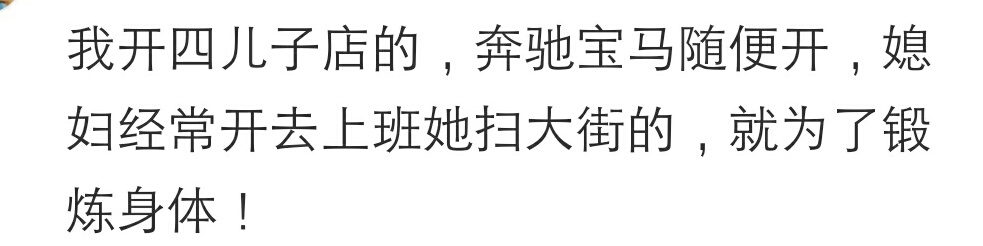 拿两千块钱工资开豪车去上班是怎样的体验？网友：富二代也能吃苦