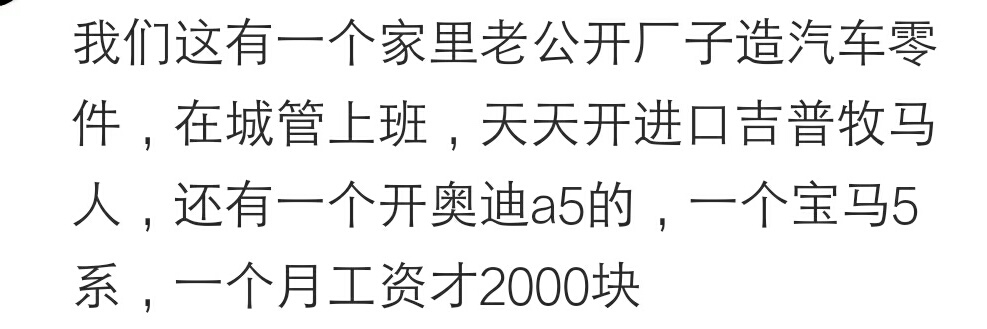 拿两千块钱工资开豪车去上班是怎样的体验？网友：富二代也能吃苦