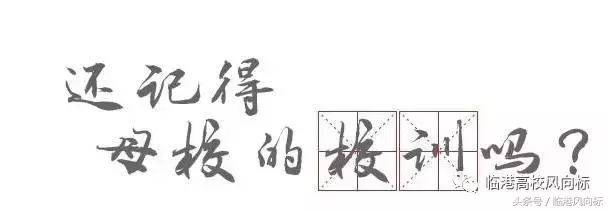 同济大学校训（还记得母校的校训吗）