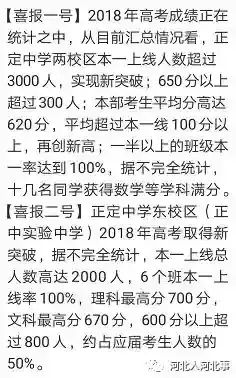 看河北几大“高中牛校”的高考成绩单！衡中、石家庄二中、精英……