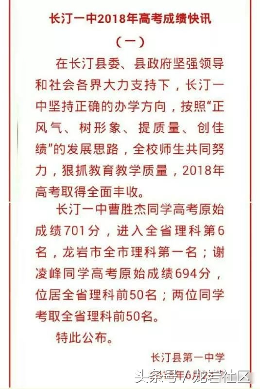 喜报！2018龙岩各区、县高考最高分（文理）名单出炉！