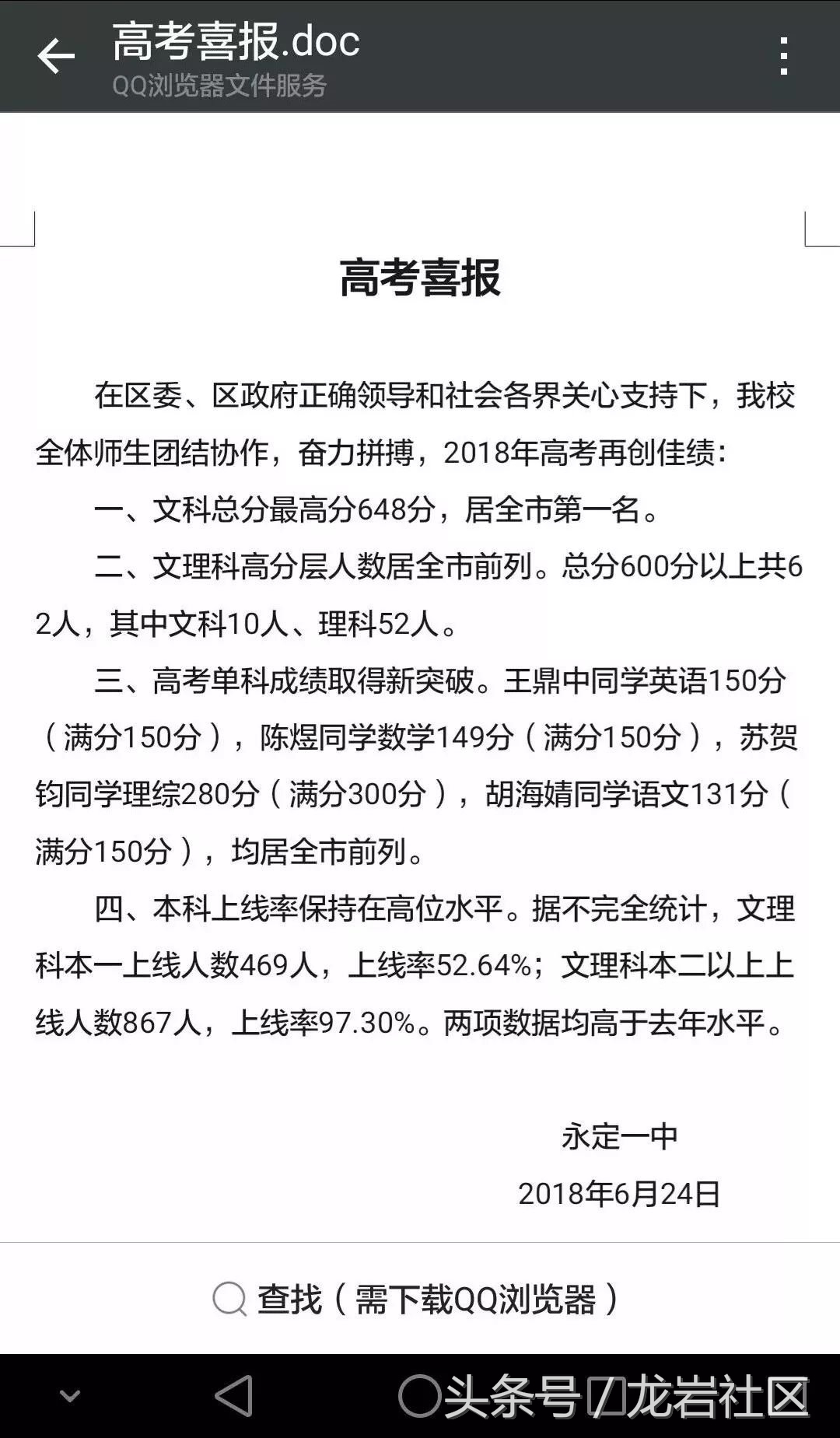 喜报！2018龙岩各区、县高考最高分（文理）名单出炉！