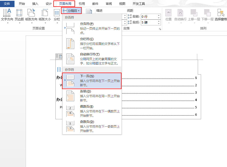 2分钟掌握分页符与复杂页眉页脚设置技巧