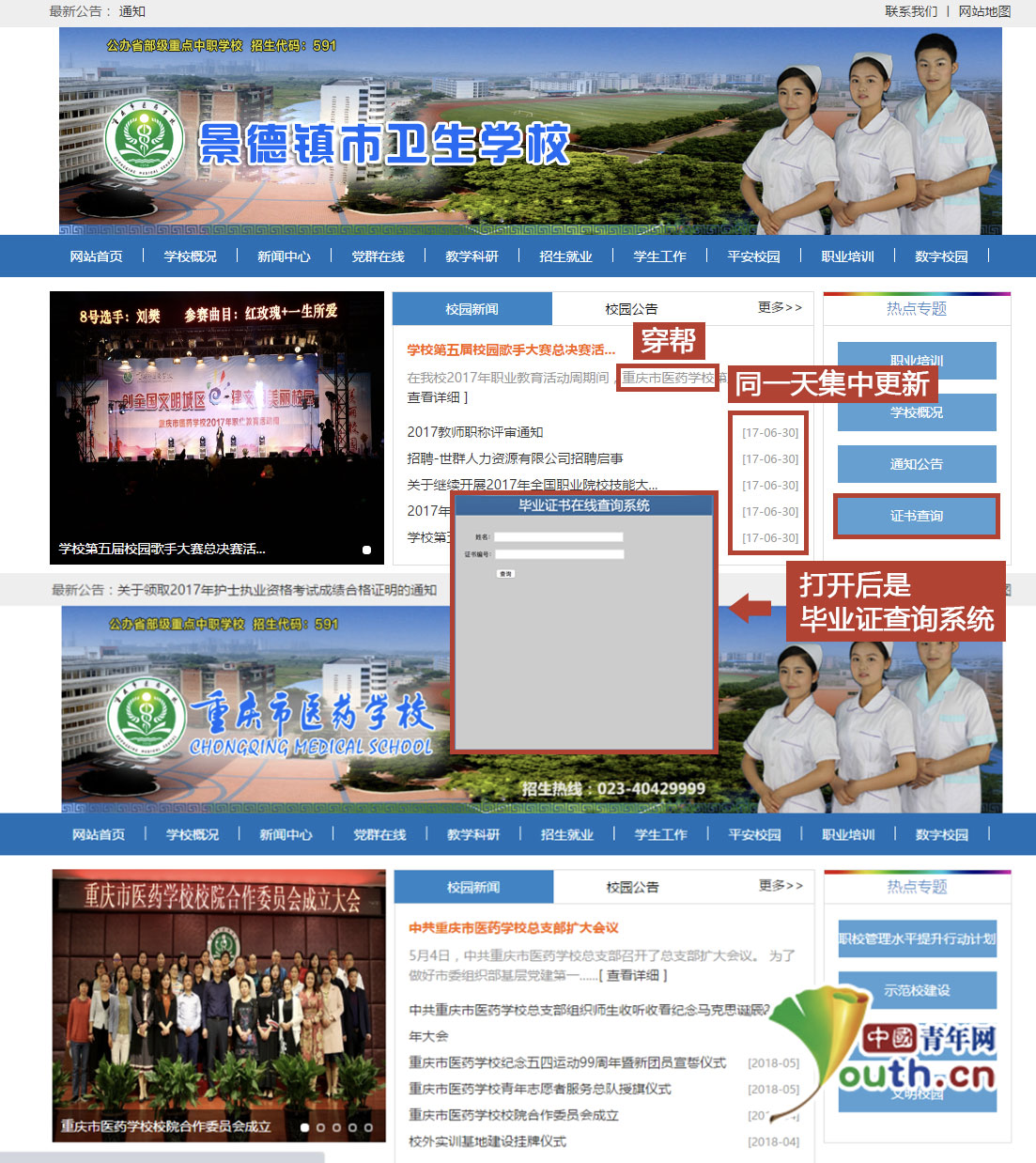 多个虚假学校网站曝光：5所学校拼凑成