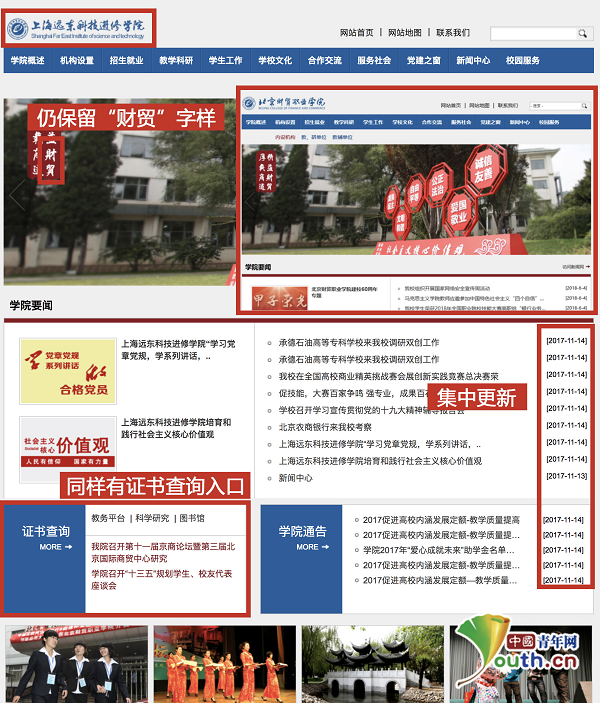 多个虚假学校网站曝光：5所学校拼凑成