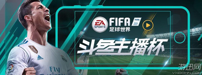 fifa足球世界哪里有直播(世界杯怎么玩？斗鱼FIFA足球世界主播对决明日上演)