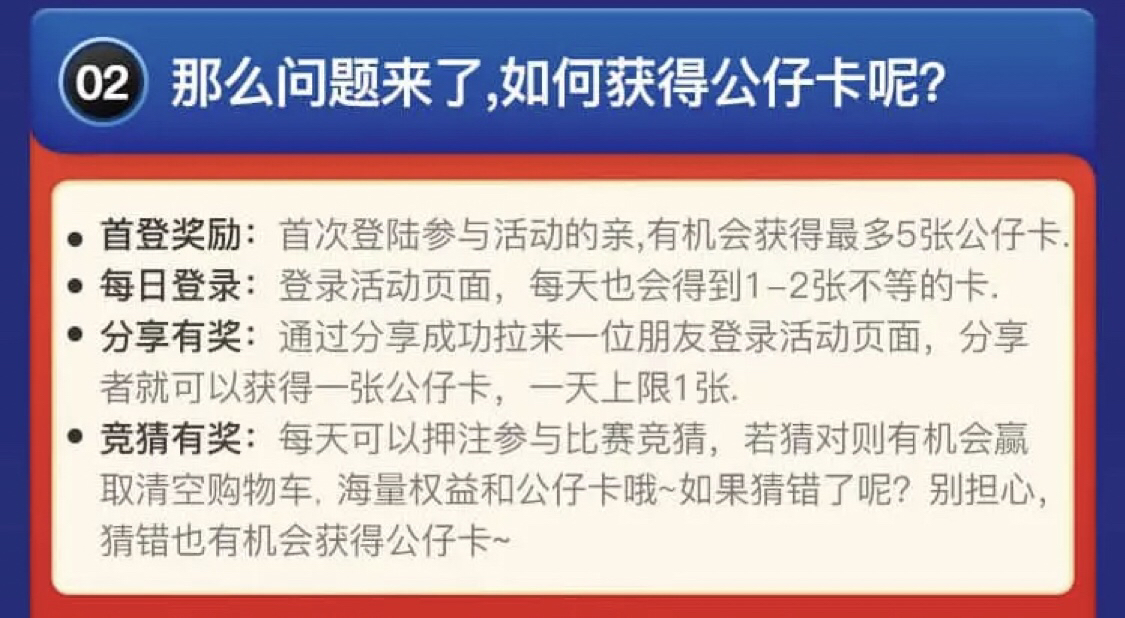 世界杯公仔卡哪个难集(集世界杯公仔卡 刮分2亿红包 清空购物车等大奖)