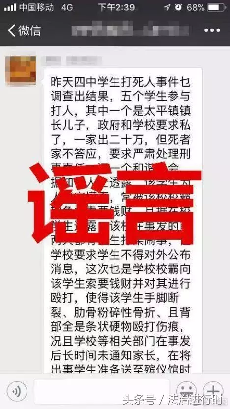 V早报：四中学生打死人？别再传了！多地网警已辟谣