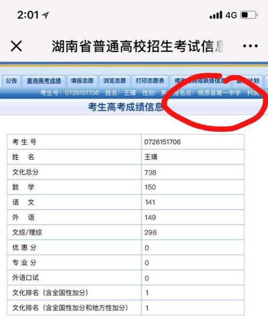 「长沙榜独立调查」湖南高考状元738分？假的！