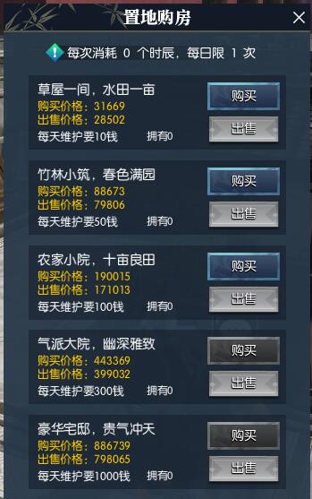 逆水寒混江湖（男版）全解析