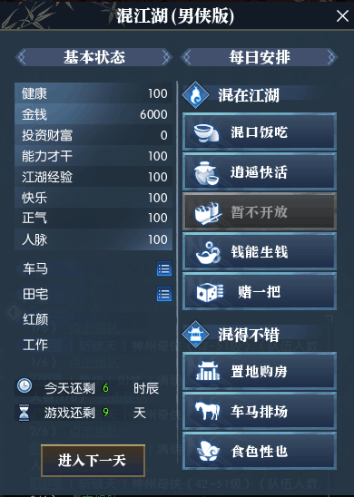 逆水寒混江湖（男版）全解析